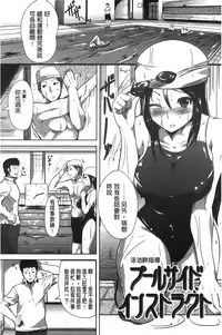 [Tomohiro Kai] Silk no Kajitsu | 絲緞般的果実 [Chinese]