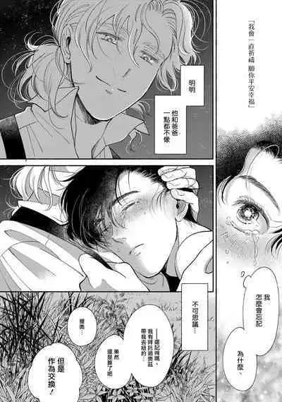 Rumspringa no Joukei | 徘徊期少年 Ch. 1-5