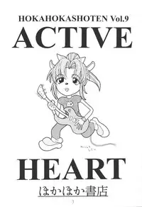 (CR25) [Hoka Hoka Shoten (various)] ACTIVE HEART (various)