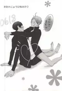 (C88) [Orange Caramel. (Hatori Yuzuca)] 0613 (Haikyuu!!) [Incomplete]