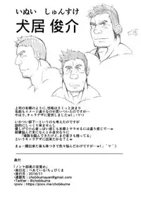 [Bear Tail (Chobikuma)] Non KeBuchou No Mezame | 直男部长的觉醒 [Chinese] [日曜日汉化]