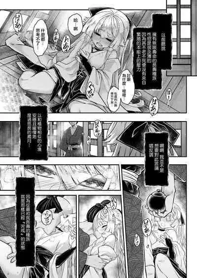 Eisei no Nagare Zenpen | 永世之流 前篇