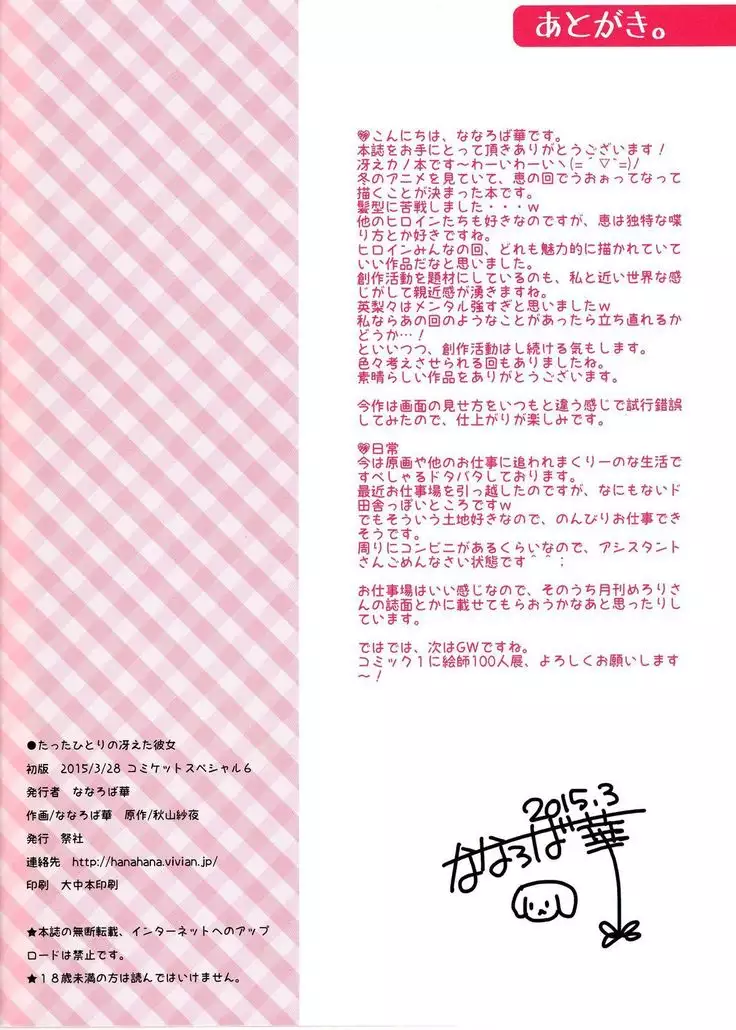 Tatta Hitori no Saeta Main Heroine