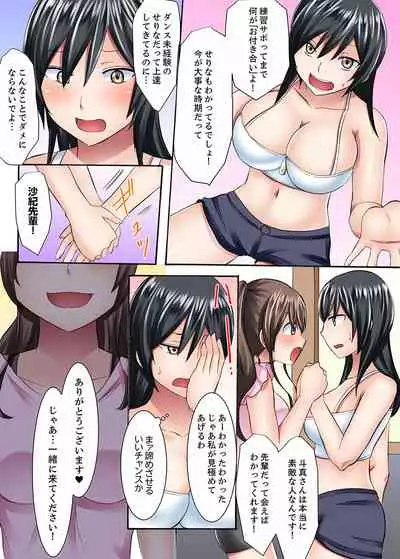 [綾乃るみ] 女子大サークルSEX調教～合宿中に、何度もイカされ続けて…【合本版】 1
