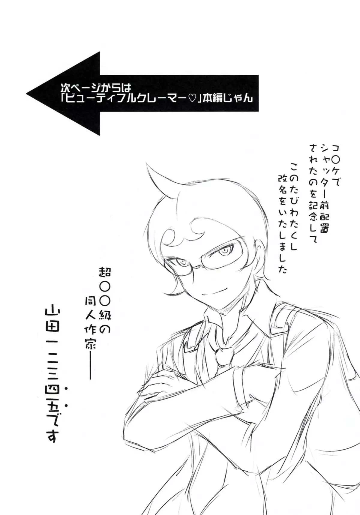 Chou Koukoukyuu no Zetsurin