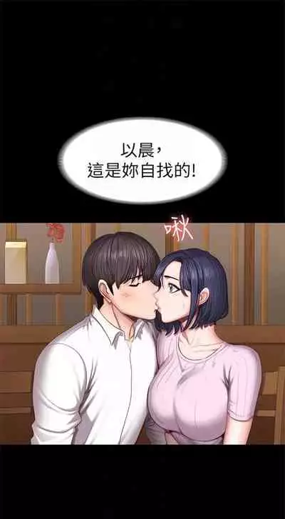 [G.HO & 高孫志] 健身教練 1-84 官方中文（連載中）