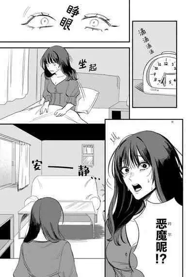 Amai Taika wa, Akuma de Keiyaku no Ikkan desu. | 甜美的回报，不过是与恶魔契约的一环。 1