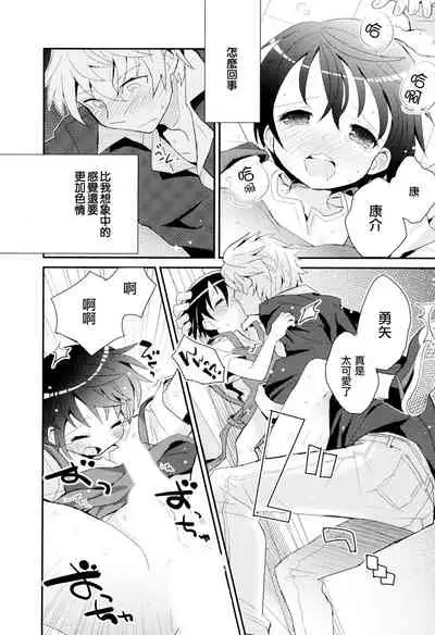 Otouto Jikake no Honey Trap - Lovely Younger Brother Honey Trap