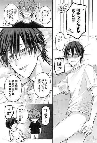 Kimi to, Hajimete Hatsu Ecchi Anthology