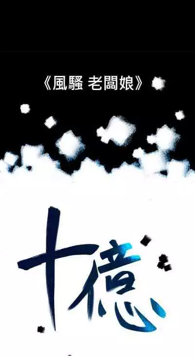 10億風騷老闆娘 1-76