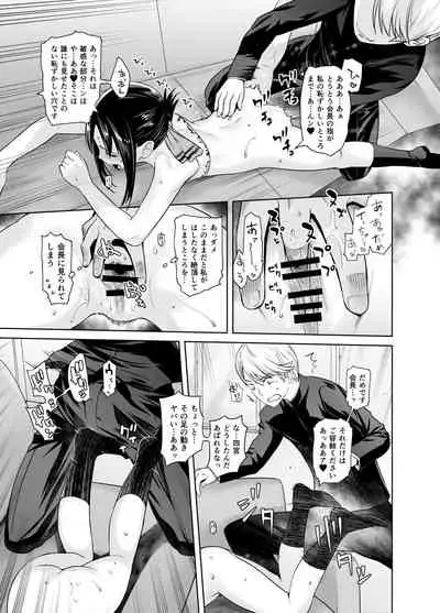 Kaichou wa Oboetenai!