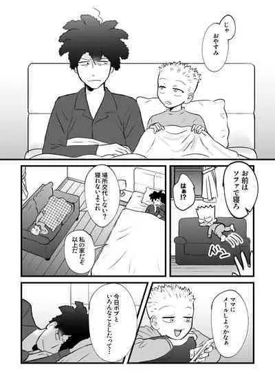 REVENGE X REVENGE no Omake