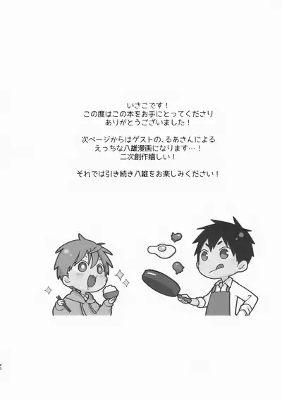 [Natitama (Isako, Rua)] Yakumo Senpai to Yusuke-kun Diet-hen!