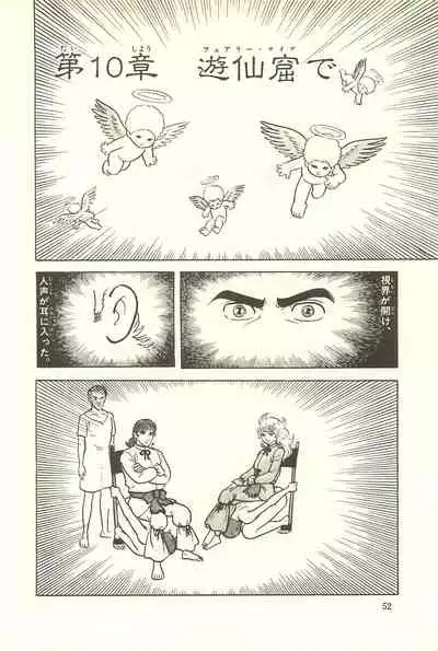 Gekiga Zoku Yapoo Nihonshi