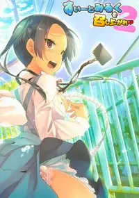 (C92) [Kamishiki (Kamizuki Shiki)] Sweet Milk o Meshiagare 2