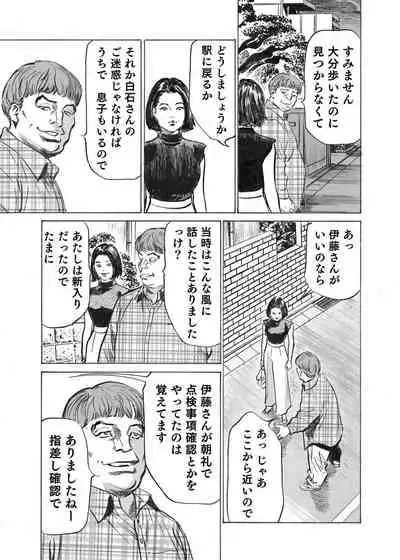 Ore wa Tsuma no Koto o Yoku Shiranai 1-7