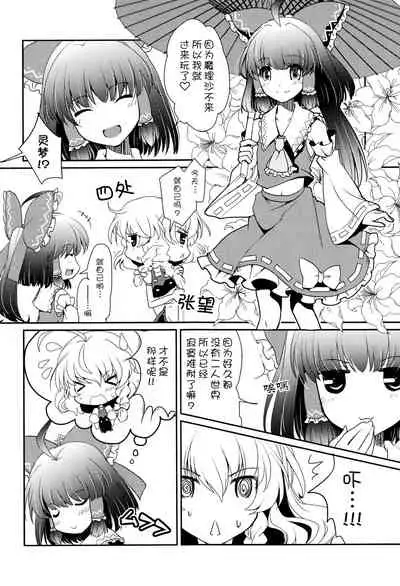 Tonari no Reimu-san | 我身边的灵梦桑