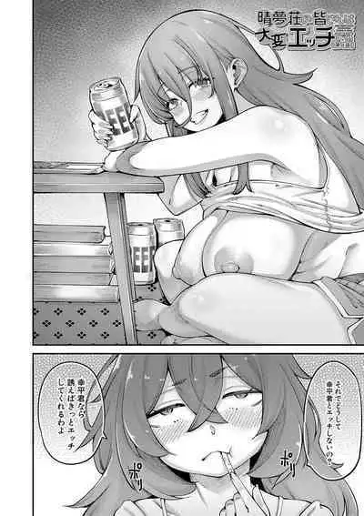 Watashi-tachi no Omanko mo Kanri Shite