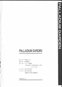 [Matra Milan] Palladium Garden