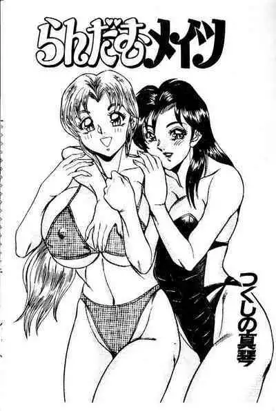 [Tsukushino Makoto] Randamu Mates [Chinese]