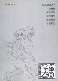 [Anthology] Aniparo Miki 8 (Various)