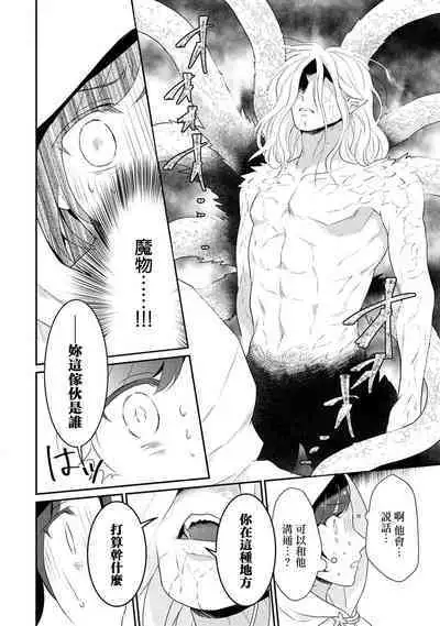 tenseimajyowa ryuuzokuno mamonosamani kakowaremasu | 转生魔女被魔龙金屋藏娇了 1-5