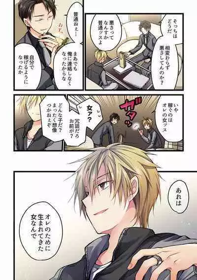 [Hibiki Mio] Even if you call it love 01-23