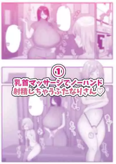 Chikubi Massaaji de Nouhando Shasei shi Chau Futanari-san no Hanashi ♡