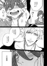 (C88) [Inukare (Inuyashiki)] Mairasu Complex o Kawari (Uta no Prince-sama)