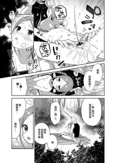 Shoujo wa Unicorn no Tsuno ga Hoshii