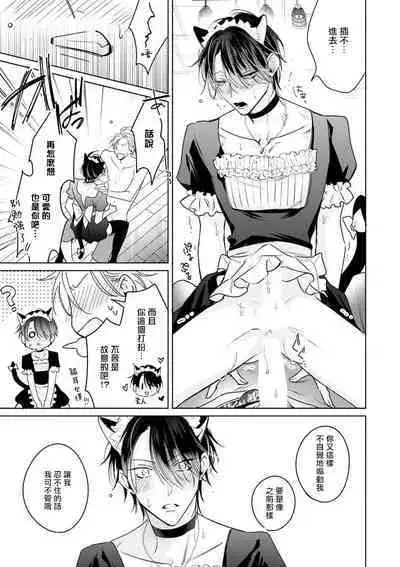 Densetsu no Yarichin VS Teppeki no Shiriana | 传说级炮王vs铁壁屁眼 恋人篇 Ch. 06-10