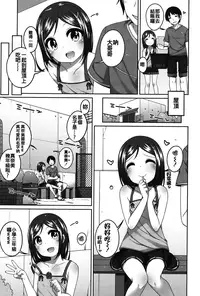 [Shouji Ayumu] Chiisaiko Iiyone... [Chinese] [oo君個人漢化] [Digital]