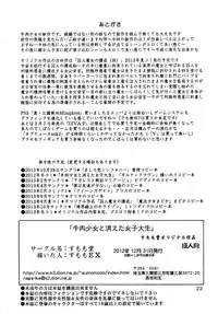 [Sumomo Dou (Sumomo EX)] "Gyuuniku Shoujo to Kieta Joshidaisei " Omake Copy Bon Tsuki [Digital]