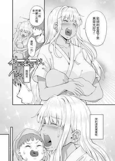 Zokuzoku Inaka no Kuro Gal JK to Kekkon Shimashita