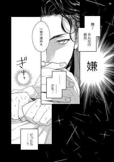 Ojou to Gokudou Kedamono ni Dakarete, Ai o Shiru. 1-5