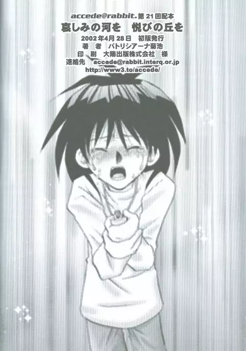 Kanashimi no Kawa o Yorokobi no Oka o