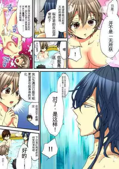 Onna no Karada de Iki sugite Yabai! 5 | 不妙啊女生身体太容易高潮了！5