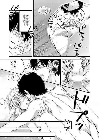 12歳差の肉食エッチ～何度もしたのに…もっとシたい！【デラックス版】