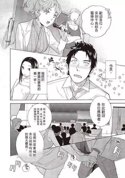 Opparadise wa Shinryouchu 1 | 巨乳樂園診療中