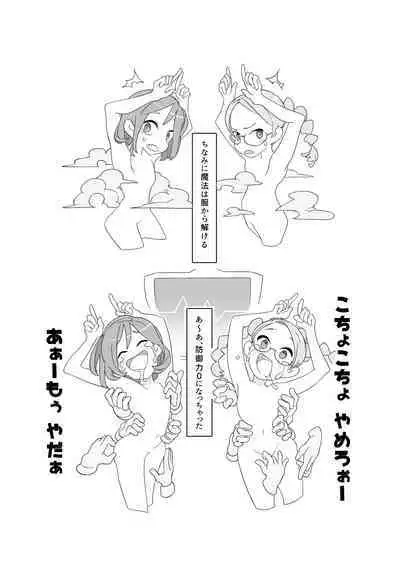 Kusuguri shoujo no haiboku