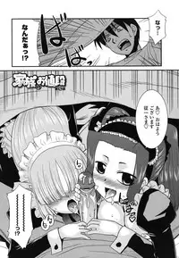 [Nekogen] Otsukaeshimasu Goshujinsama ~Kazoku no Onedan~