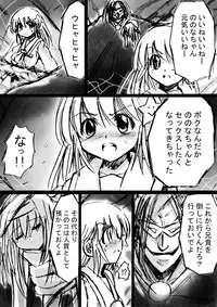 [Dende] Fushigi Sekai -Mystery World- Nonoha 5 ~Jokuma no Kyouniku no Tainai Shinshoku~
