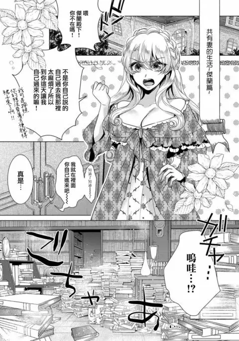 Kyououji no Ibitsu na Shuuai ~Nyotaika Knight no Totsukitooka~ Ch. 9