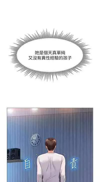 【周一连载】女儿闺蜜都归ME（作者：推亮&色皮林） 第1~35话