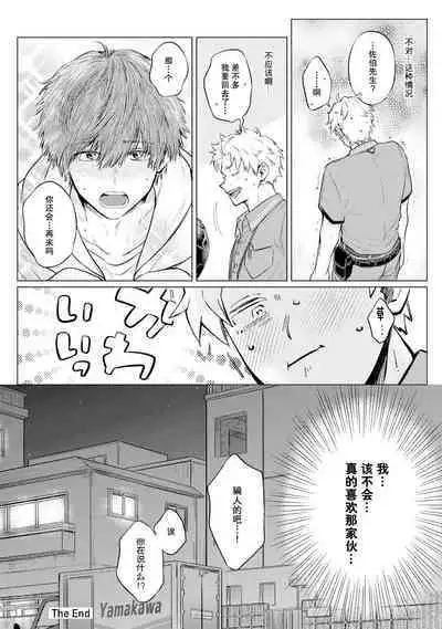 Ookii Kimi ga Ichiban Kawaii | 巨人先生超级可爱