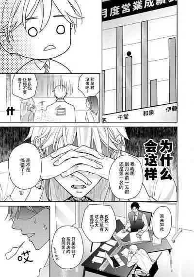 Unmei dakedo Aiirenai | 冤家路窄 1-2