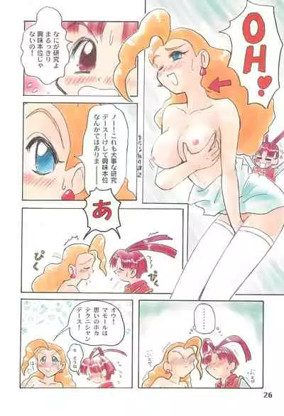 (C44) [Mutekei Fire (Various)] Tareme Paradise Volume 4 (Various)