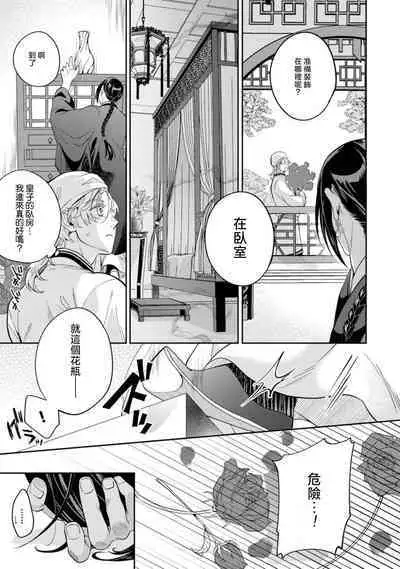 Itsuwari Omega to Hakoniwa no Himegoto 1 | 伪装起来的Ω与庭院秘事 1