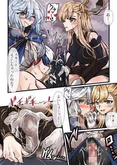 [Yanagie Terasu] Silva no Sewa o Suru Sorn (Granblue Fantasy)