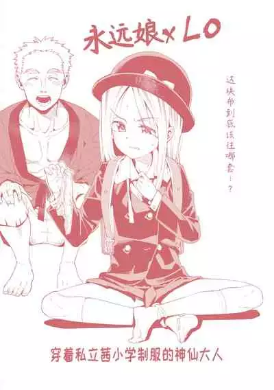 [Gengorou] Shoujo Konkatsu Jidai | 少女婚活时代 [Chinese] [Digital]